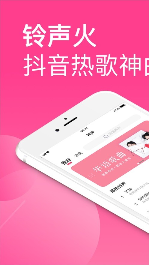 荔枝铃声软件截图