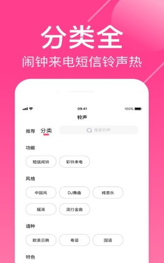 荔枝铃声软件截图