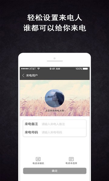 虚拟来电手机软件app