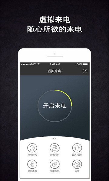 虚拟来电手机软件app