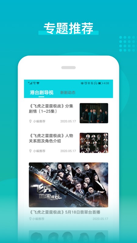 港剧台剧通手机软件app