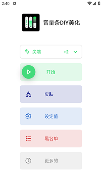 音量条DIY美化手机软件app
