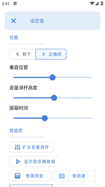 音量条DIY美化软件截图