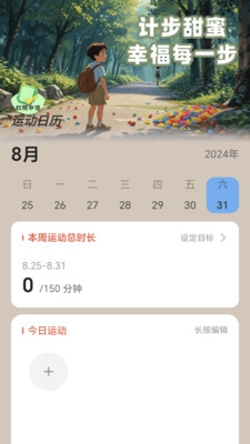 蜜糖计步手机软件app