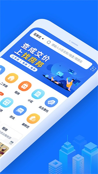 找房邦手机软件app