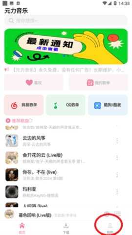 元力音乐手机软件app