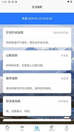 均伟天气软件截图