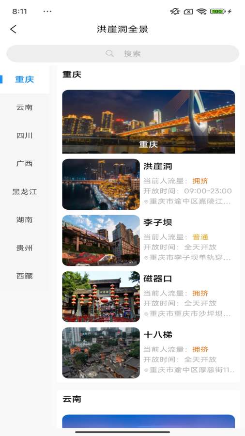 小游游旅行手机软件app