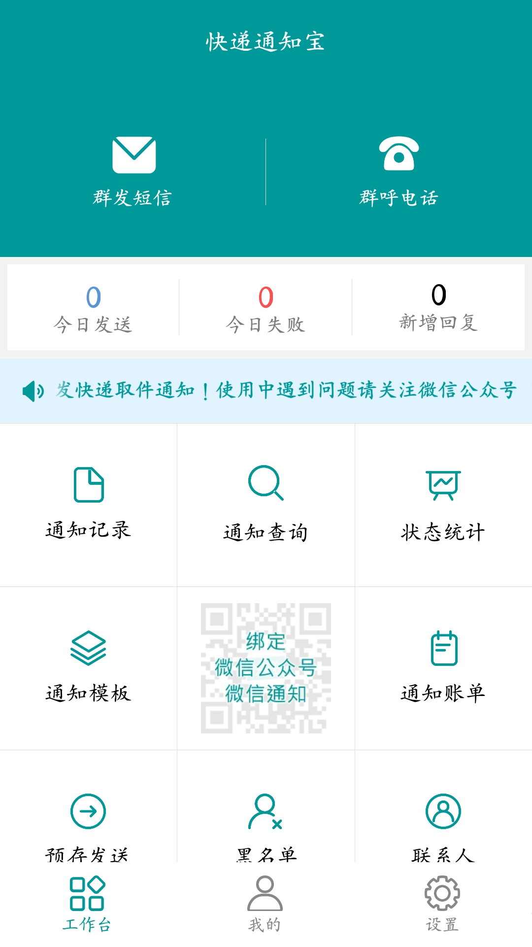 快递通知宝软件截图