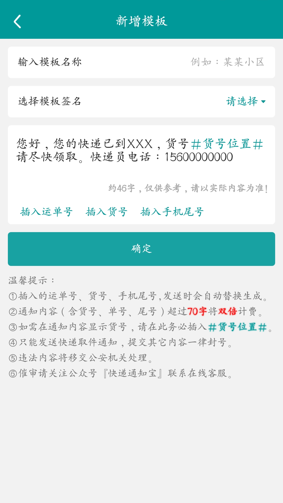 快递通知宝手机软件app