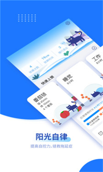 阳光自律手机软件app