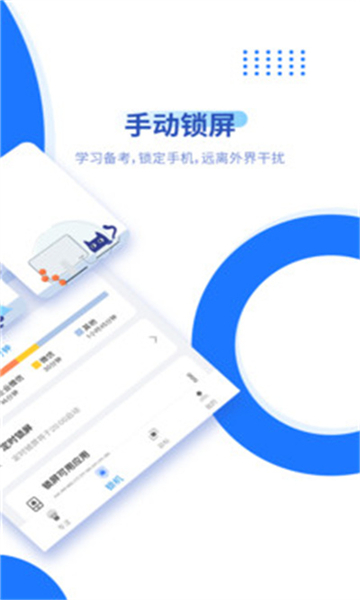 阳光自律手机软件app