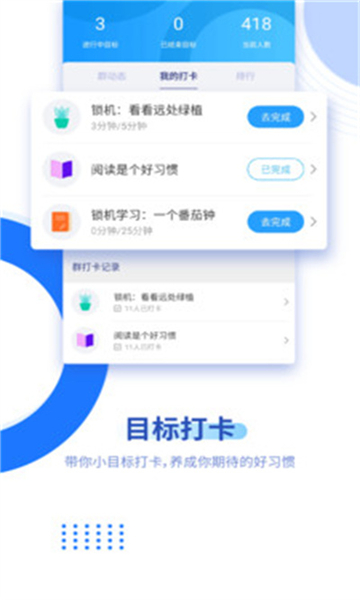 阳光自律手机软件app