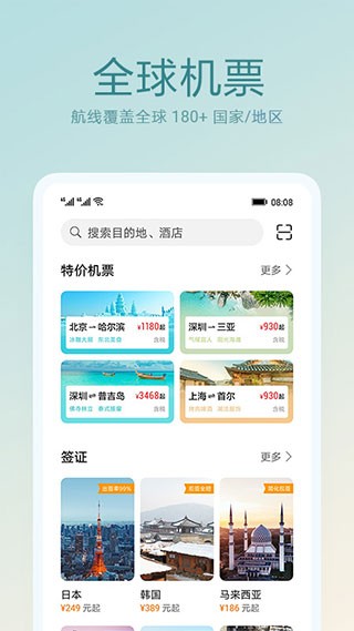 天际通软件截图