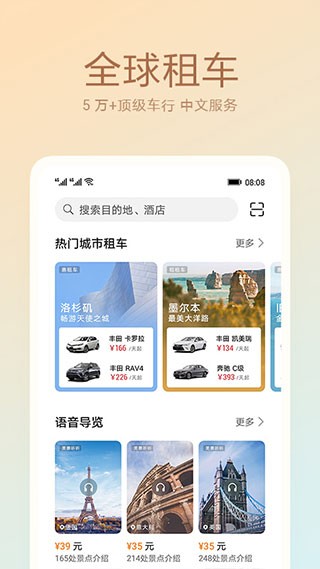 天际通手机软件app