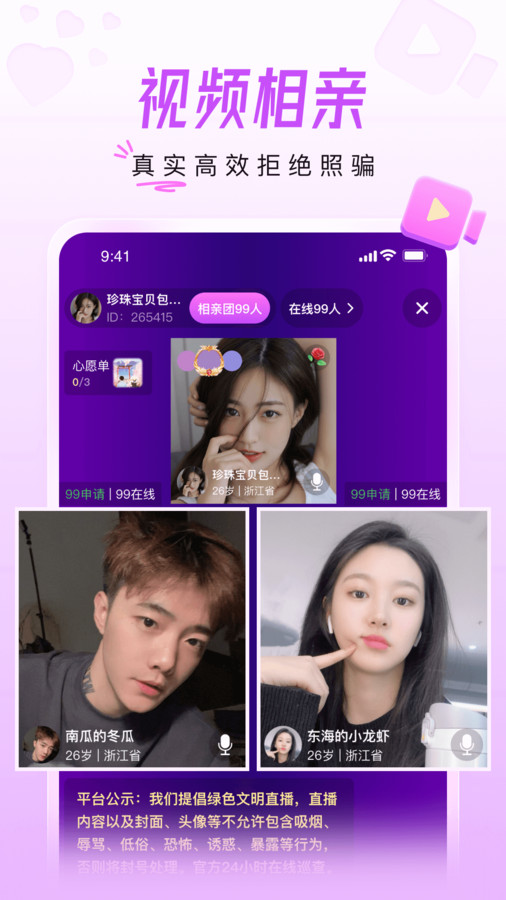 美好相亲手机软件app