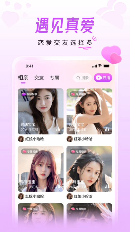 美好相亲手机软件app