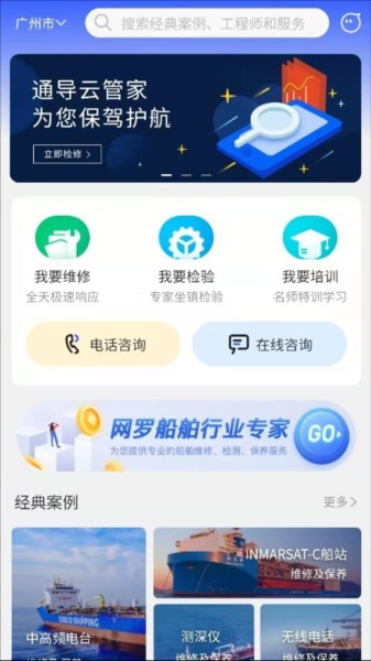 通导云管家手机软件app