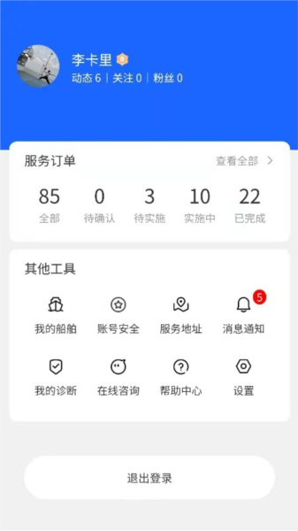 通导云管家手机软件app