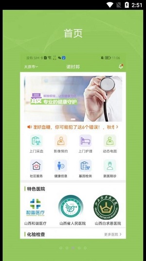 健康诺时邦手机软件app