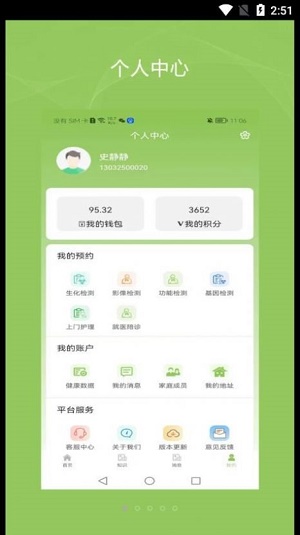 健康诺时邦手机软件app