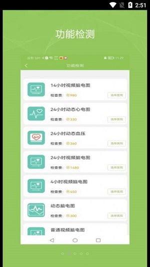 健康诺时邦手机软件app