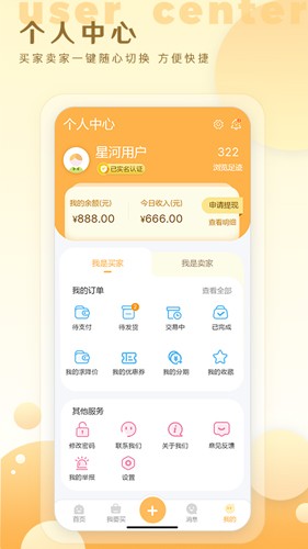 星河代售手机软件app