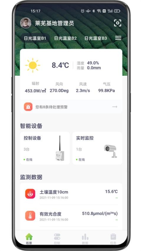 科百智汇手机软件app