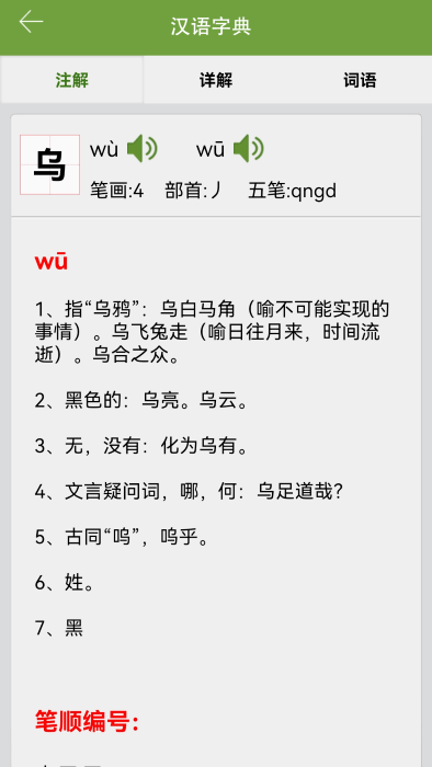 汉语字典和成语词典手机软件app