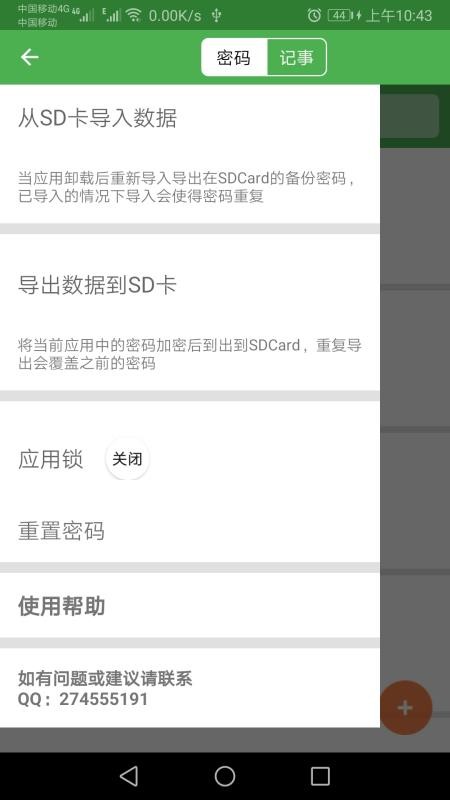 加密记事本手机软件app