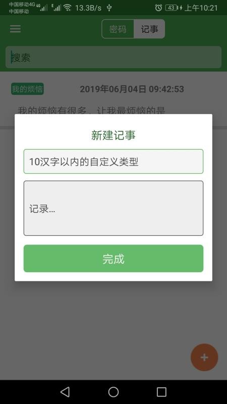 加密记事本手机软件app