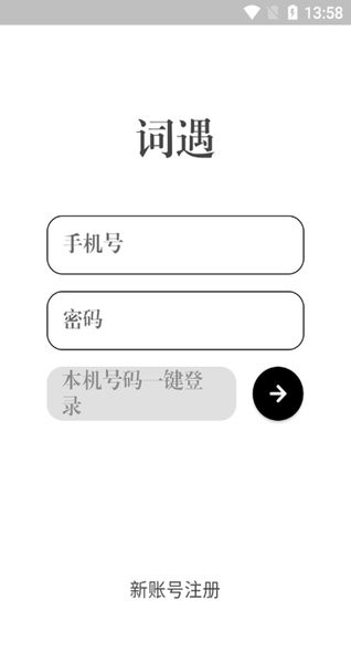 词遇软件截图