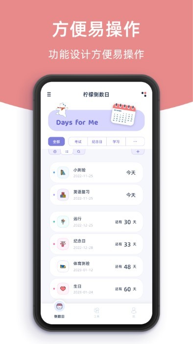 柠檬倒数日手机软件app