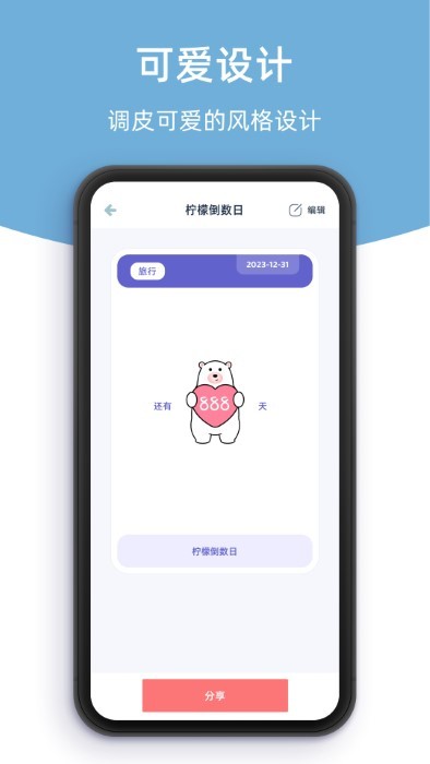 柠檬倒数日手机软件app