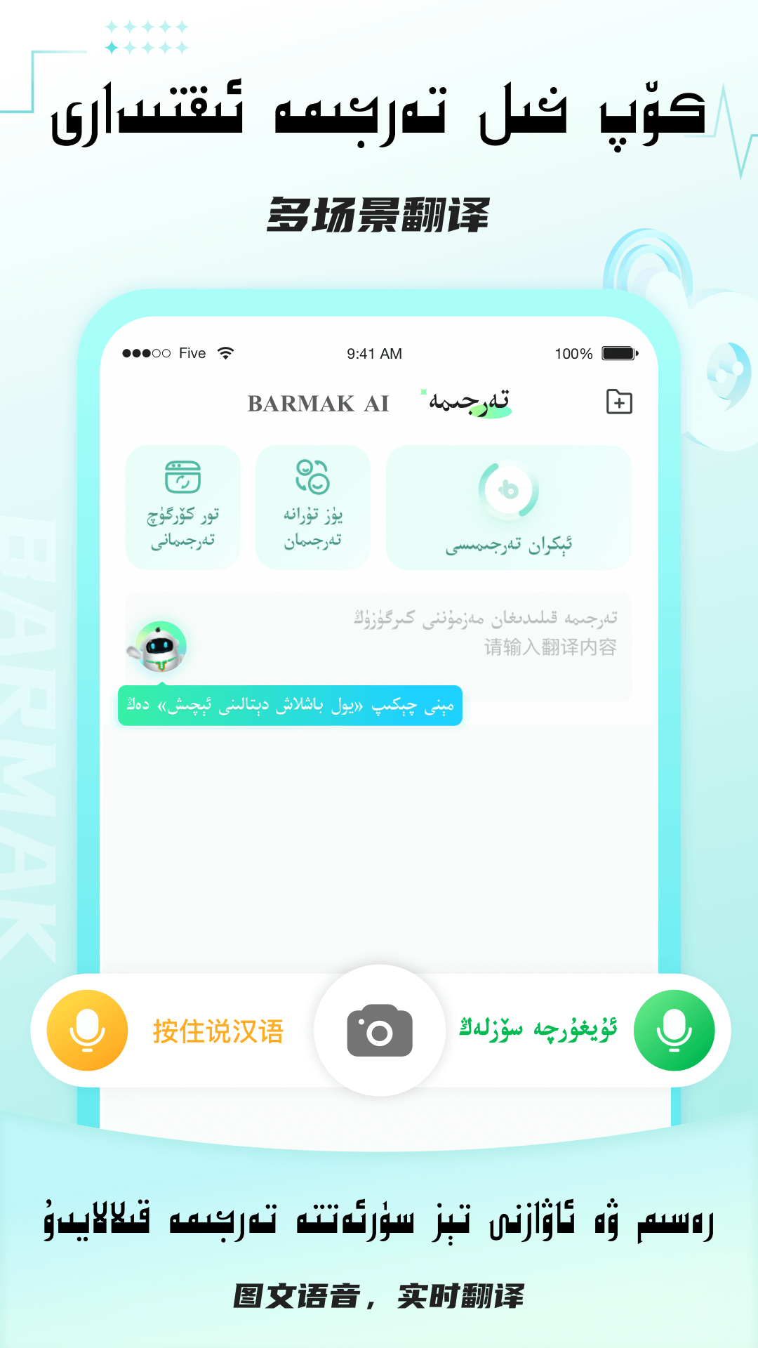 BARMAK维语输入法手机软件app