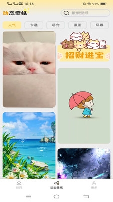 壁纸有宝手机软件app