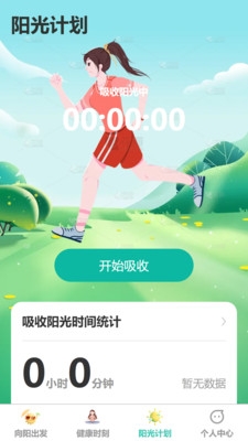 阳光健步手机软件app