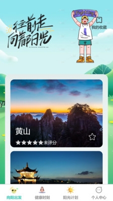 阳光健步手机软件app