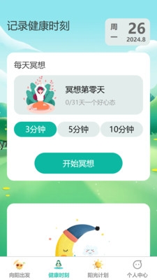 阳光健步手机软件app