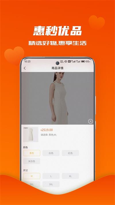 惠秒优品手机软件app