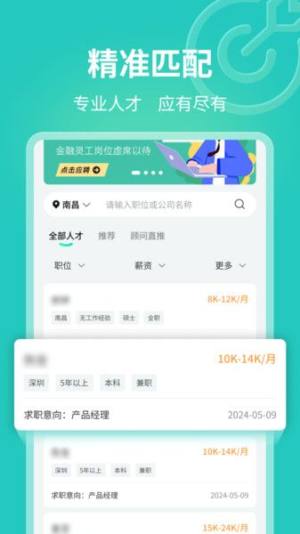 灵工快聘手机软件app