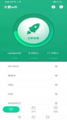 火箭wifi手机软件app