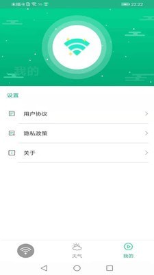 火箭wifi软件截图