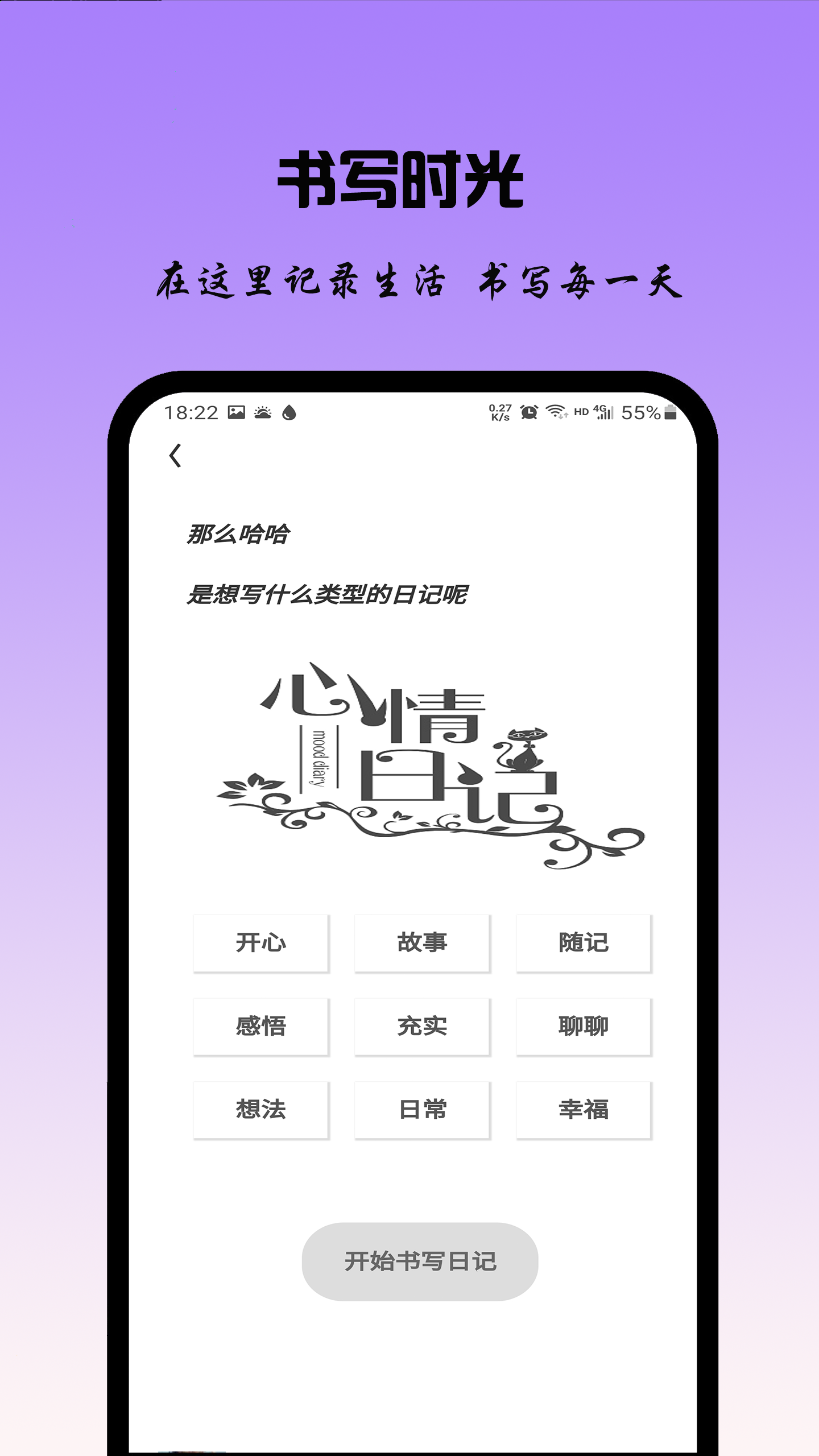 记账日记手机软件app