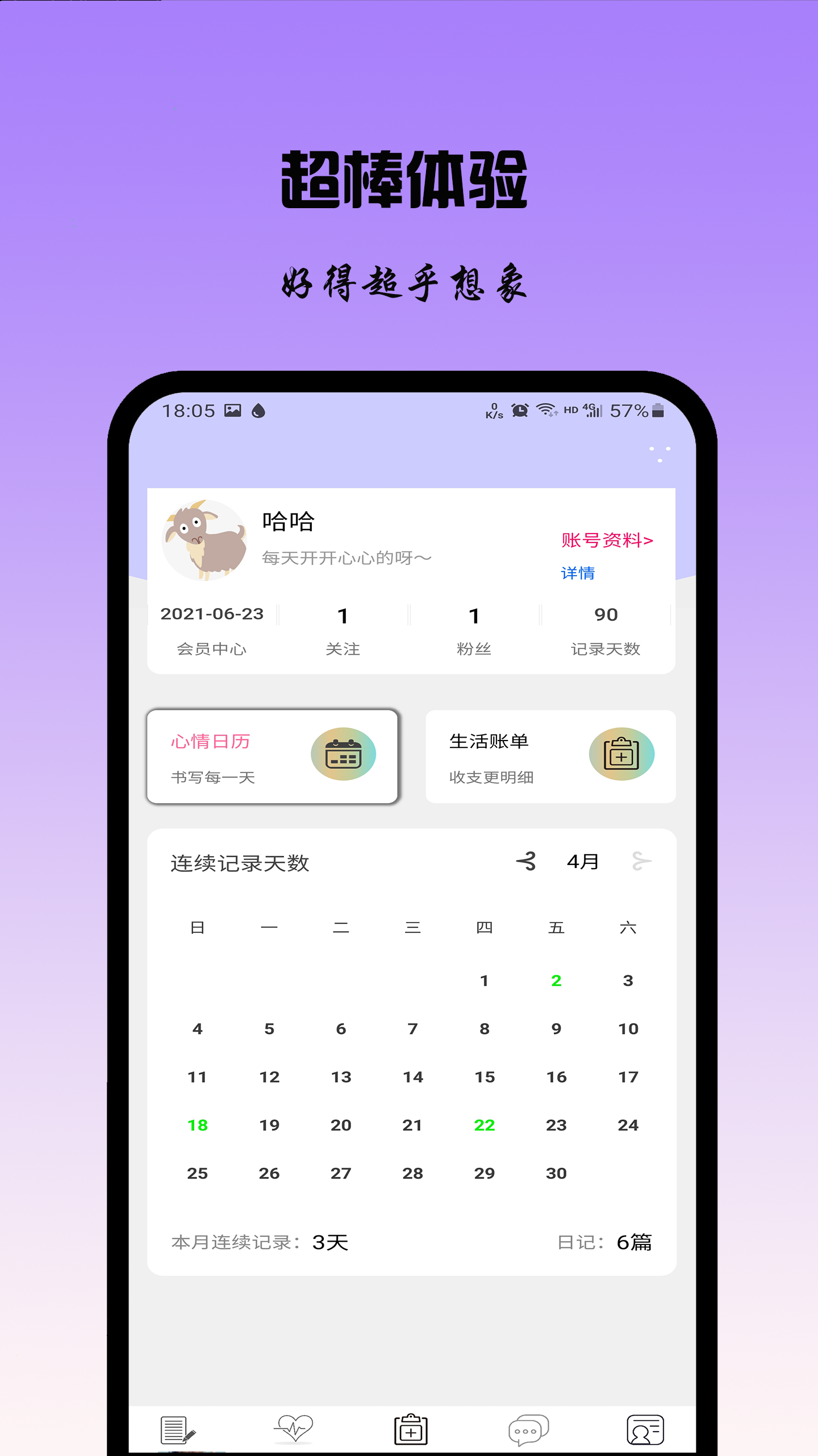 记账日记手机软件app