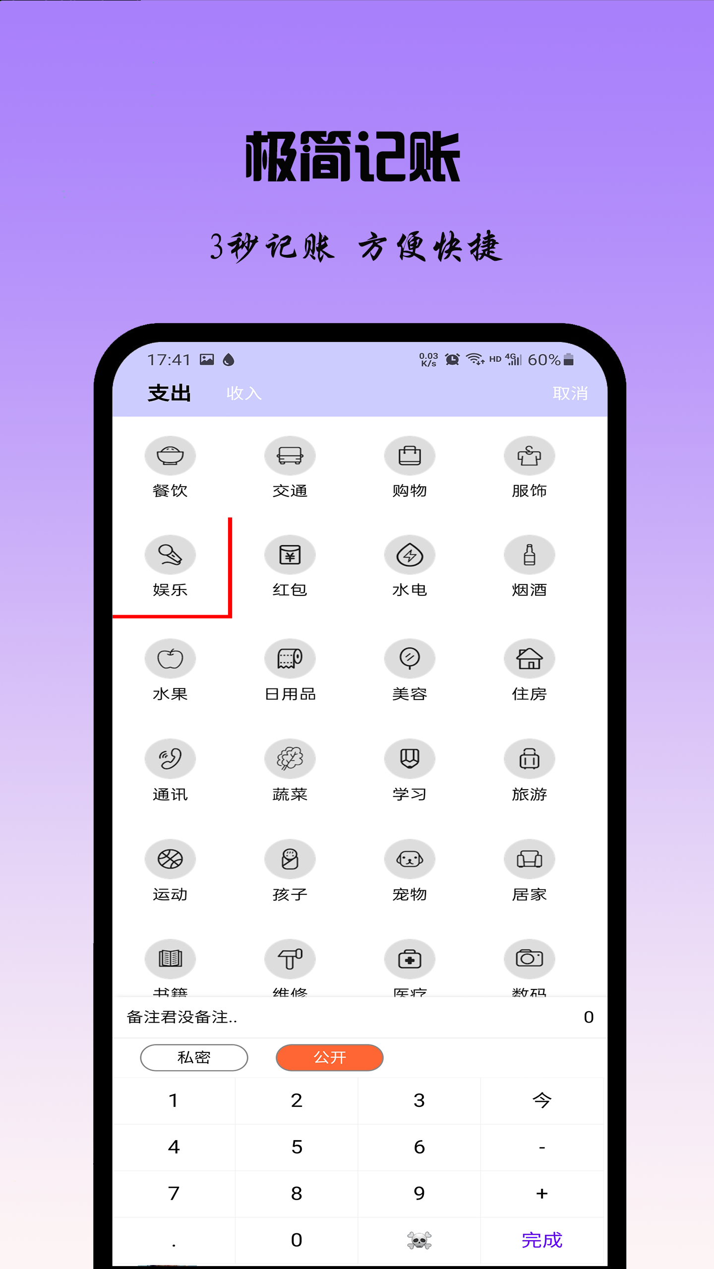 记账日记手机软件app