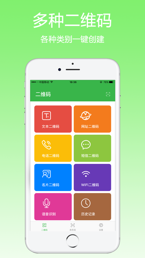 FQ二维码手机软件app