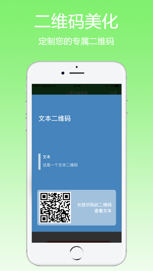 FQ二维码手机软件app