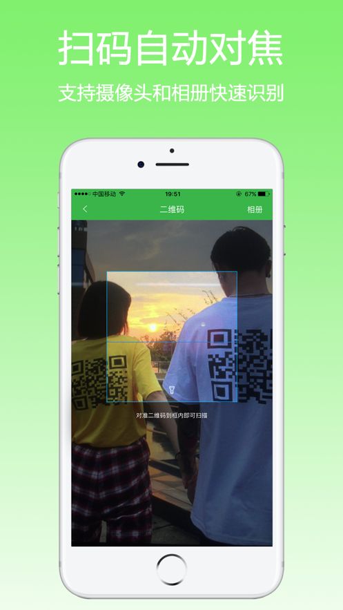 FQ二维码手机软件app