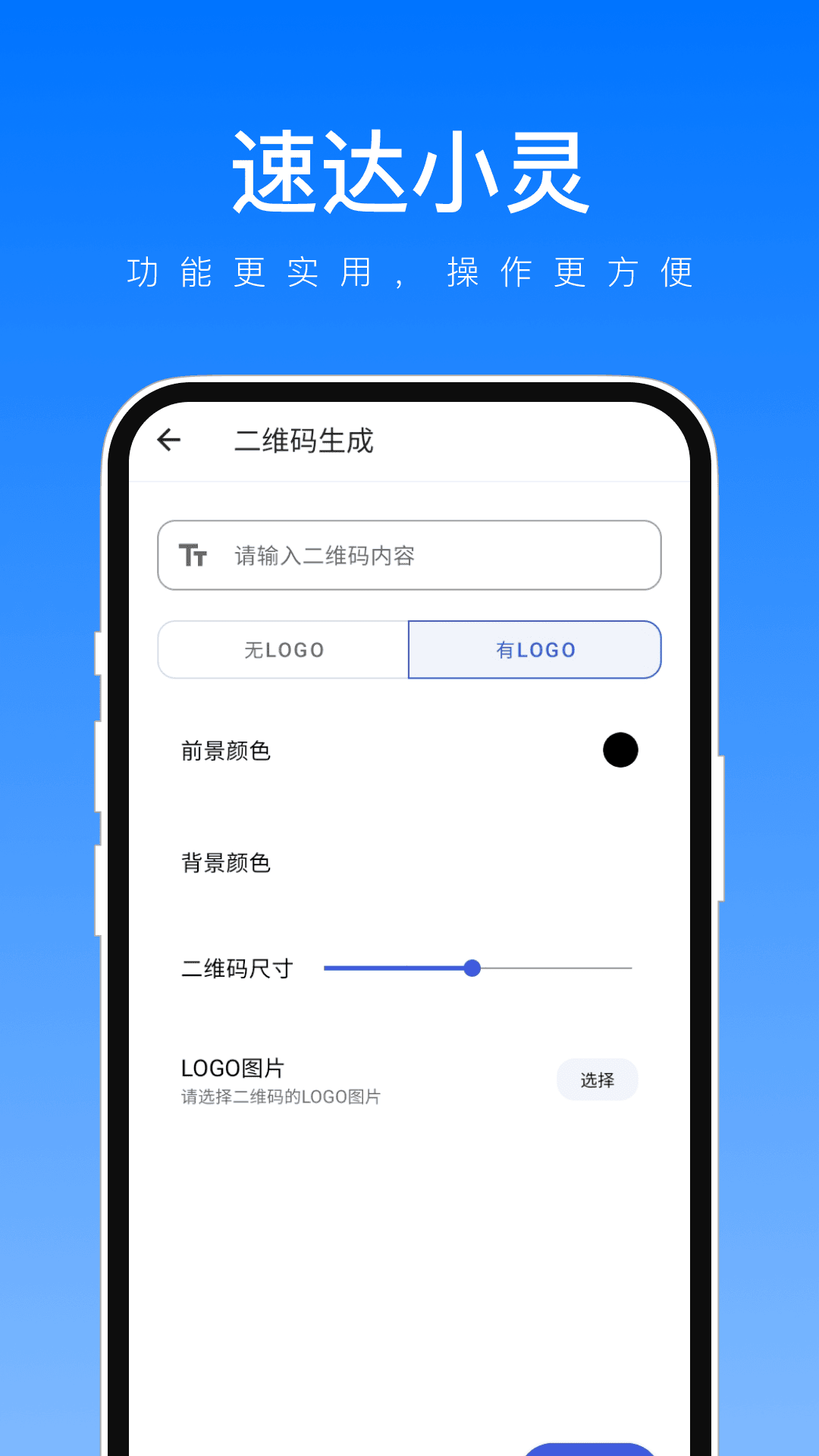 速达小灵手机软件app